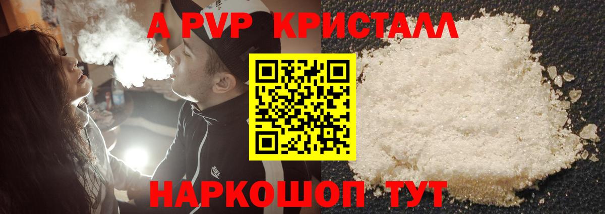 Alpha-PVP СК Горячий Ключ