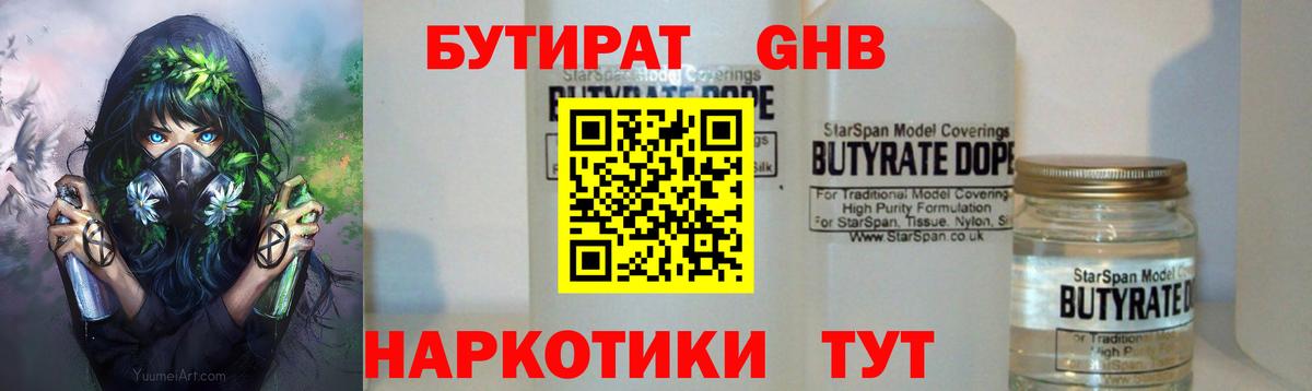 Горячий Ключ  Бутират  Вход с VPN  Бутират 99% 