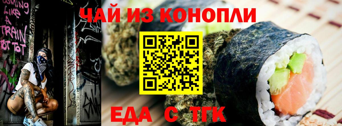 Еда ТГК марихуана  Вход с VPN  Горячий Ключ 