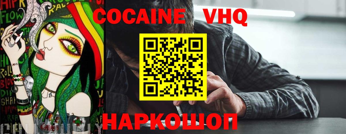Кокаин VHQ Горячий Ключ