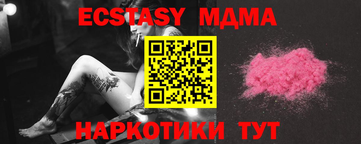 Горячий Ключ  МДМА кристаллы  МДМА  Вход с VPN  MDMA VHQ 