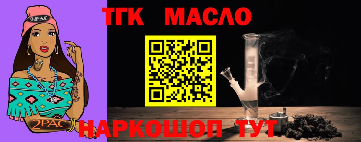 Дистиллят ТГК концентрат  Вход с VPN  ТГК THC oil  Горячий Ключ 